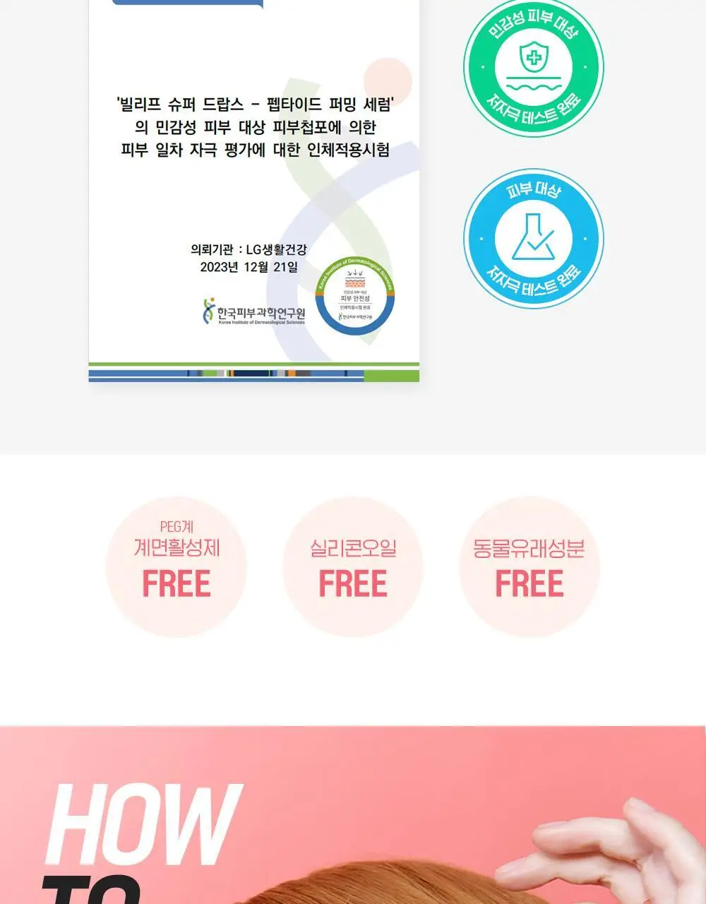 [모공X탄력X장벽] 빌리프 슈퍼드랍스 펩타이드 퍼밍 세럼 30ml 기획/단품 상세페이지 21
